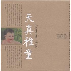 Immagine del venditore per Chih-naive children (Collector's Edition cards) Republic of trademark series(Chinese Edition) venduto da liu xing