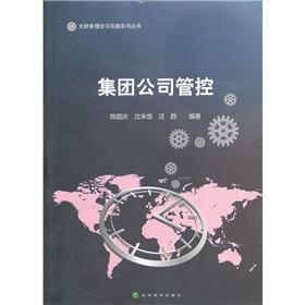 Immagine del venditore per Financial group of companies control a large series of theory and practice(Chinese Edition) venduto da liu xing