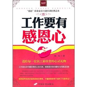 Imagen del vendedor de Work must be grateful heart (Thanksgiving Classic Reader professionalism training topics)(Chinese Edition) a la venta por liu xing