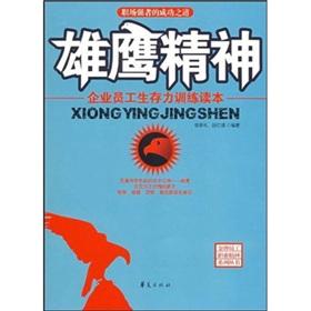 Immagine del venditore per Eagle Spirit (training employees viability Reader)(Chinese Edition) venduto da liu xing