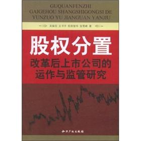 Immagine del venditore per Tradable shares (of listed companies after the reform of the operation and supervision)(Chinese Edition) venduto da liu xing