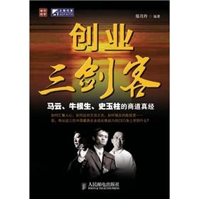 Image du vendeur pour Venture Three Musketeers (Gensheng Ma Shi Yuzhu commercial road Scriptures) mis en vente par liu xing
