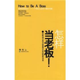 Immagine del venditore per How to Be a Boss(Chinese Edition) venduto da liu xing