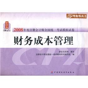 Immagine del venditore per Financial Cost Management (2008 CPA Examination nationwide analog papers) exam training series(Chinese Edition) venduto da liu xing