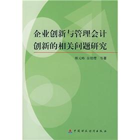 Immagine del venditore per Innovation and innovative management accounting issues related to research(Chinese Edition) venduto da liu xing