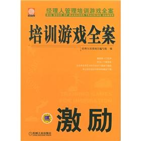 Seller image for Encourage training game to the case(Chinese Edition) for sale by liu xing