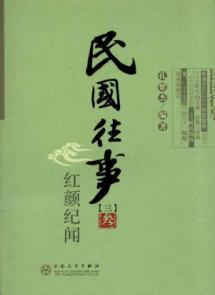Seller image for Republic of past events (3 roots of Ji Wen)(Chinese Edition) for sale by liu xing