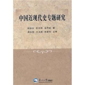 Immagine del venditore per Special study of modern Chinese history(Chinese Edition) venduto da liu xing