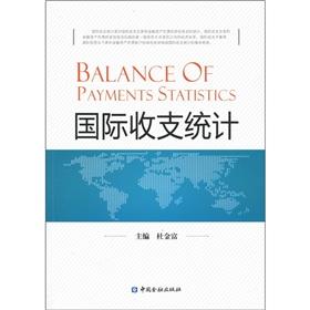 Imagen del vendedor de Balance of payments statistics(Chinese Edition) a la venta por liu xing