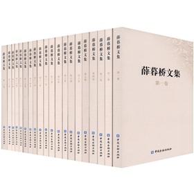 Imagen del vendedor de Xue Muqiao Collection (Total 20)(Chinese Edition) a la venta por liu xing