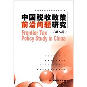 Image du vendeur pour Forefront of China's tax policy studies (6th series)(Chinese Edition) mis en vente par liu xing