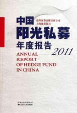 Image du vendeur pour Chinese private sun annual report (2011)(Chinese Edition) mis en vente par liu xing