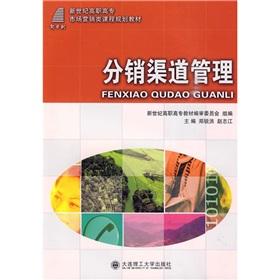 Imagen del vendedor de Distribution Channel Management (New Century Version 2 vocational courses in marketing. planning materials)(Chinese Edition) a la venta por liu xing