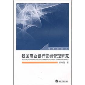 Imagen del vendedor de China's commercial banks Essays Marketing Management Management(Chinese Edition) a la venta por liu xing