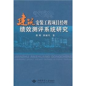 Immagine del venditore per Construction and Installation Performance Evaluation System Project Manager(Chinese Edition) venduto da liu xing