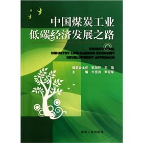 Immagine del venditore per China's coal industry of low-carbon path of economic development(Chinese Edition) venduto da liu xing