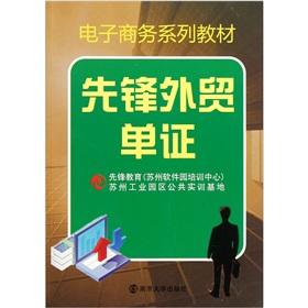 Immagine del venditore per Pioneer's foreign trade documents (e-series materials)(Chinese Edition) venduto da liu xing