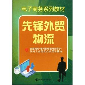 Immagine del venditore per Pioneer's foreign trade logistics (e-series materials)(Chinese Edition) venduto da liu xing