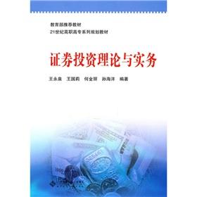 Immagine del venditore per Investment Theory and Practice (21st Century vocational series of planning materials) venduto da liu xing