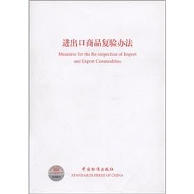 Image du vendeur pour Re-import and export commodities inspection methods(Chinese Edition) mis en vente par liu xing