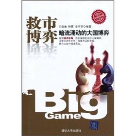 Imagen del vendedor de Rescue game (read the financial tsunami Trilogy)(Chinese Edition) a la venta por liu xing