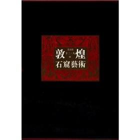 Imagen del vendedor de Dunhuang grotto art (Mogao 12 \ 9 Cave) (fine)(Chinese Edition) a la venta por liu xing