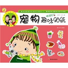 Image du vendeur pour Fun pet stickers (for 3-6 year olds) small snails wisdom books(Chinese Edition) mis en vente par liu xing