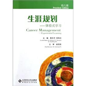 Seller image for Career Planning - experiential learning (children version)(Chinese Edition) for sale by liu xing