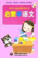 Seller image for Elementary school children in elementary education before philology Books(Chinese Edition) for sale by liu xing