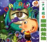 Image du vendeur pour Baby with big ears (5 hidden dangers)(Chinese Edition) mis en vente par liu xing