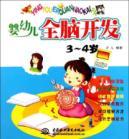 Imagen del vendedor de Infant whole brain development (3-4 years)(Chinese Edition) a la venta por liu xing