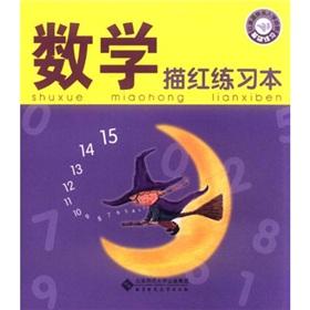 Imagen del vendedor de Mathematics exercise book Miaohong(Chinese Edition) a la venta por liu xing