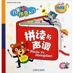Seller image for Introduction to Children's Pinyin (spelling and tone) to read audio series Po childhood(Chinese Edition) for sale by liu xing