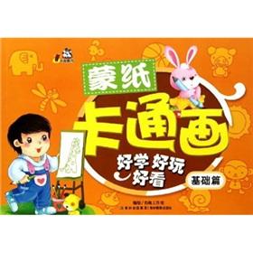 Imagen del vendedor de Mongolian paper cartoon (The Basics)(Chinese Edition) a la venta por liu xing