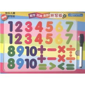 Seller image for Math spelling board digital magnetic spelling board happy children(Chinese Edition) for sale by liu xing