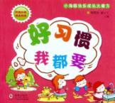 Seller image for Good habits I have grown up big cube small dolphin(Chinese Edition) for sale by liu xing
