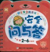 Image du vendeur pour Security Q & A (2-6 years old applicable) a good all-round development of the baby(Chinese Edition) mis en vente par liu xing