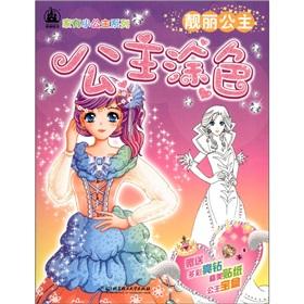 Imagen del vendedor de Princess coloring (beautiful Princess) Princess Series small family(Chinese Edition) a la venta por liu xing