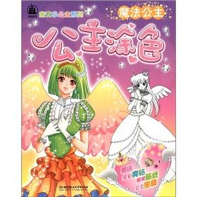 Imagen del vendedor de Princess coloring (Magic Princess) Princess Series small family(Chinese Edition) a la venta por liu xing
