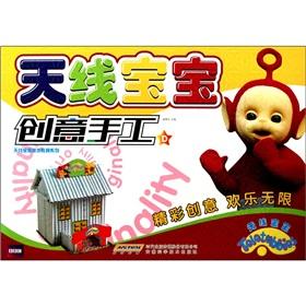 Immagine del venditore per Teletubbies creative hand (D) Teletubbies aids Paper Series(Chinese Edition) venduto da liu xing