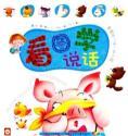 Imagen del vendedor de Figure learning to talk (talk about plug-kindergarten)(Chinese Edition) a la venta por liu xing