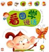 Imagen del vendedor de Figure learning to talk (Figure speak at home)(Chinese Edition) a la venta por liu xing
