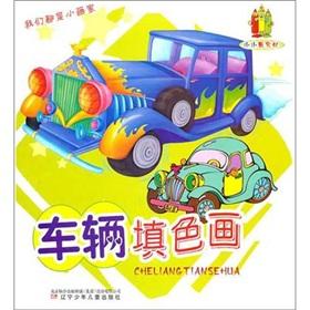 Imagen del vendedor de Artist painting a small village of vehicles coloring(Chinese Edition) a la venta por liu xing