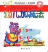 Immagine del venditore per Children learn addition and subtraction series of early childhood development books(Chinese Edition) venduto da liu xing