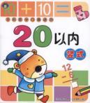 Seller image for 20 or less vertical speed pre-school math test port operator(Chinese Edition) for sale by liu xing