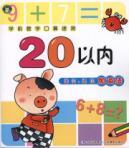 Immagine del venditore per Binary addition and subtraction within 20 to step down before the law I count speed test math(Chinese Edition) venduto da liu xing
