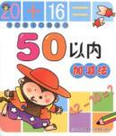 Imagen del vendedor de Math addition and subtraction within 50 law before I count rate measured(Chinese Edition) a la venta por liu xing