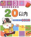 Seller image for Even within 20 plus minus mixed operations with pre-school math I count rate measured(Chinese Edition) for sale by liu xing