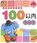 Seller image for Math addition and subtraction within 100 law before I count speed test(Chinese Edition) for sale by liu xing