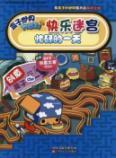 Seller image for Happy the maze a busy day(Chinese Edition) for sale by liu xing